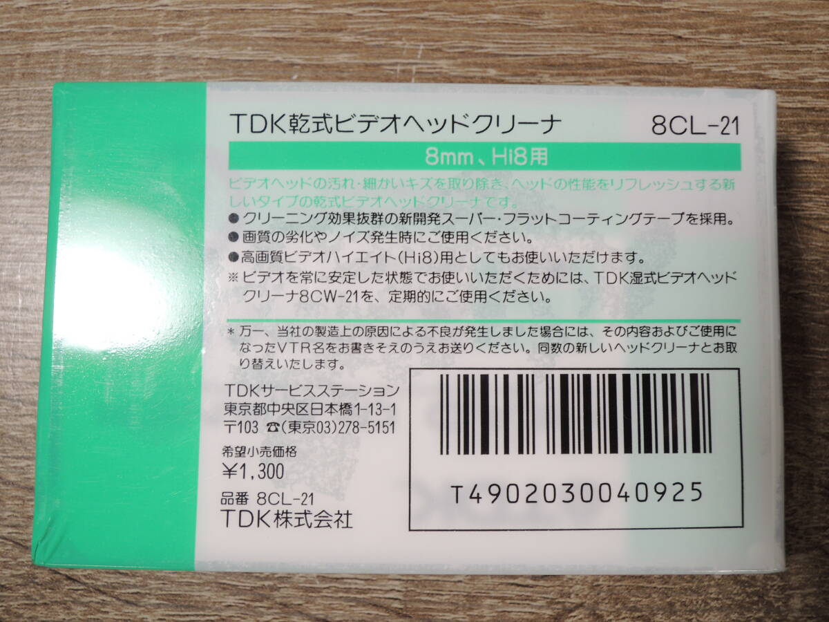 未開封 TDK 乾式 ビデオヘッドクリーナー 8mm/Hi8用 8CL-21 Maxell マクセル Hi8 ８ミリビデオテープ XR-M 60分 セット売りの画像3