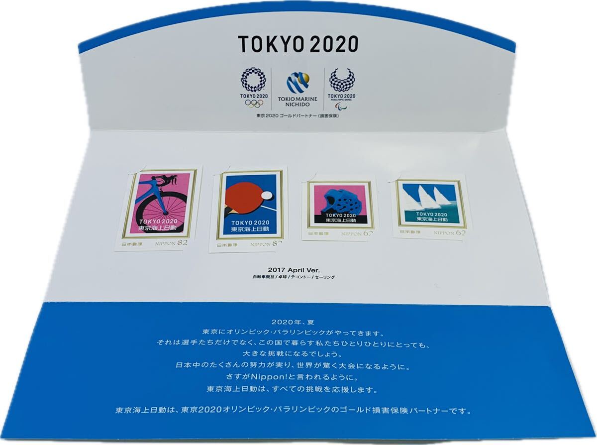 東京2020オリンピック・パラリンピック記念 東京海上日動オリジナル フレーム切手 記念 切手 オリジナル 切手 額面288円分_画像3