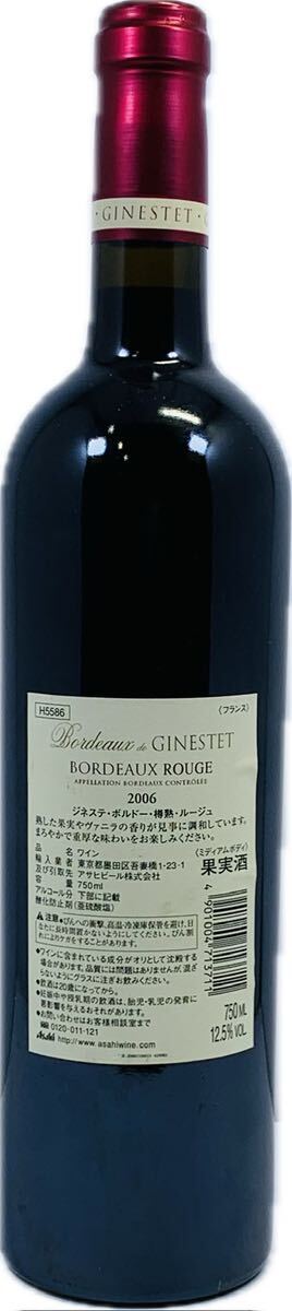 GINESTET BORDEAUX ジネステ・ボルドー 2006 ワイン 赤 750ml 12.5% ルージュ 果実酒 お酒 H5586 飲料 酒_画像3