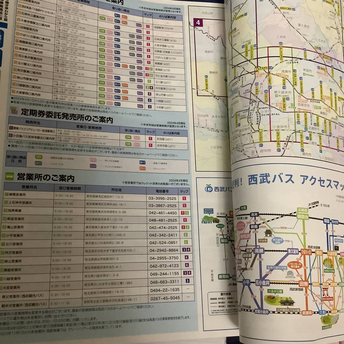 最新【バス路線図】 西武の乗合バス ルートマップ １冊 ■ 2024年度号 _画像2