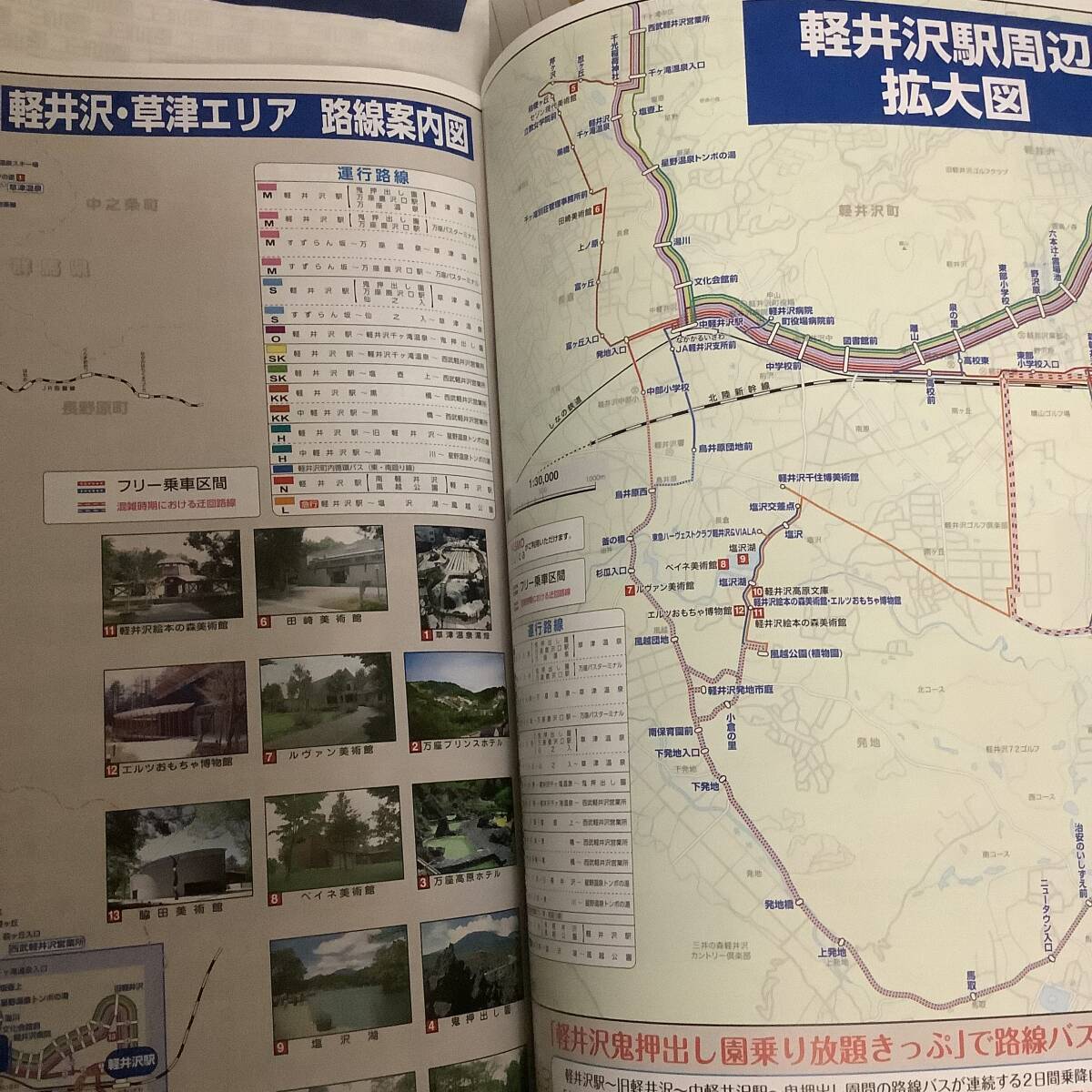 最新【バス路線図】 西武の乗合バス ルートマップ １冊 ■ 2024年度号 _画像8