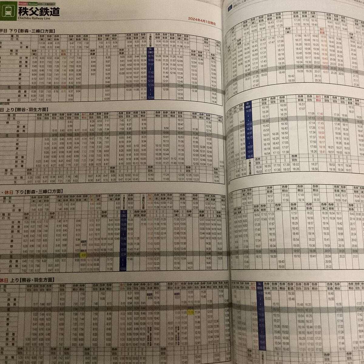 最新【バス路線図】秩父バスルートマップ 1冊■ 2024.4.1_画像10