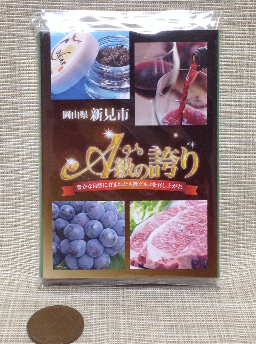 岡山県新見市 A級の誇り メモセット にいみへおいでんせぇー 千屋牛(ちやぎゅう)、ピオーネ、キャビア、ワイン_画像2