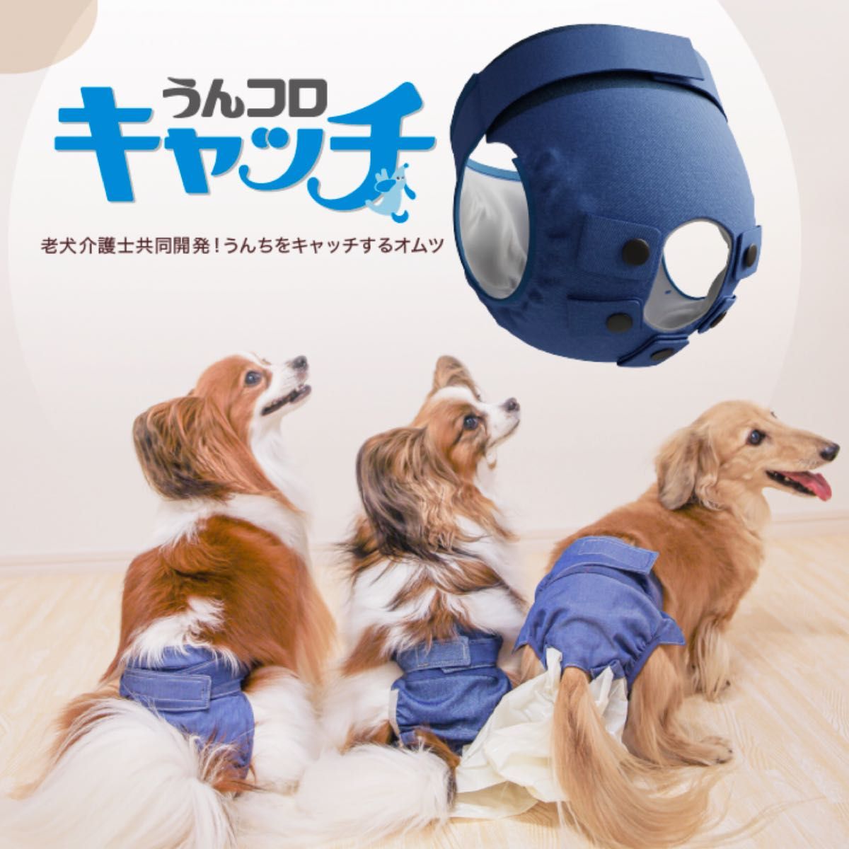 うんコロキャッチ シニア用 オムツ 介護用 うんち キャッチ 長 うんコロキャッチ シニア用 オムツ 介護用 うんち キャッチ 長