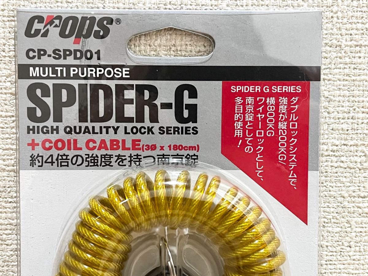 crops クロップス スパイダーG SPD01/φ3×1800mm イエロー　 鍵 リングロック カギ リング錠 自転車