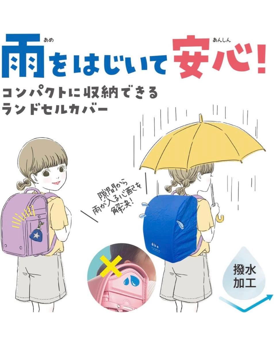 クツワ Ratta ランドセルカバー　雨をはじいて安心　パープル　撥水加工