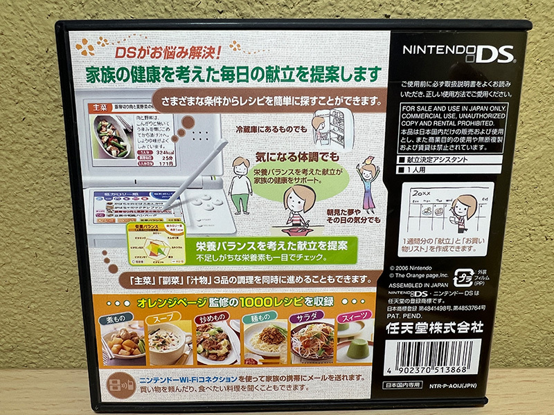 DS 健康応援レシピ1000 DS献立全集 しゃべる!DSお料理ナビ お料理系ソフト２本まとめ Nintendo 任天堂