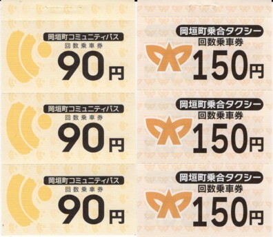 【福岡県】岡垣町コミュニティバス、乗合タクシー回数乗車券・720円分の画像1