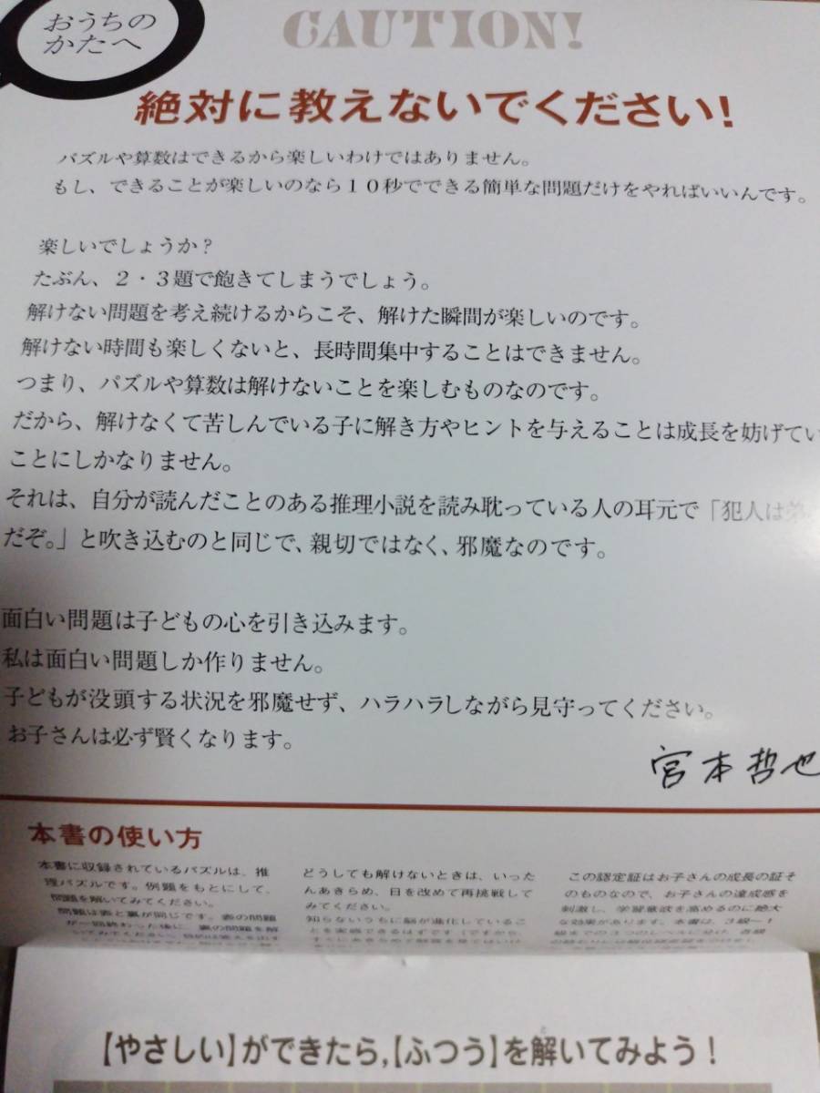 ★ 送料安 ★ 学研 ★ 賢くなるたんていパズル　むずかしい ★ 宮本算数教室★ 中古　80頁中68頁あり★思考力　集中力　発想力　粘り強さ_画像3