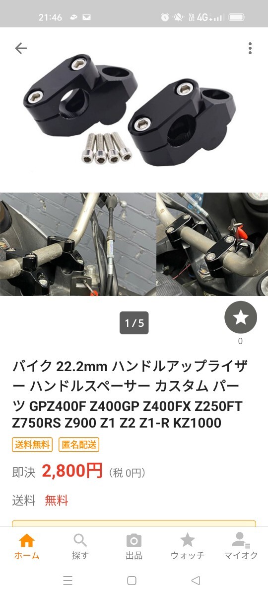 バイク用　アップハンドルライザー22.2mm　カスタムパーツ汎用_画像4
