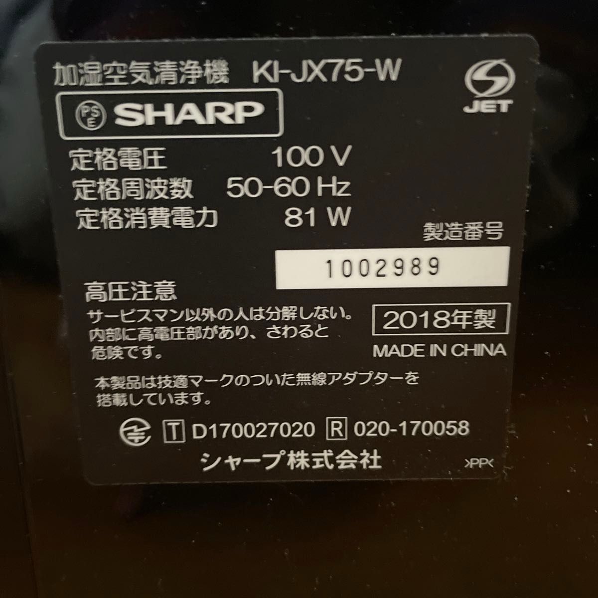 SHARP 加湿空気清浄機　KI-JX75-W