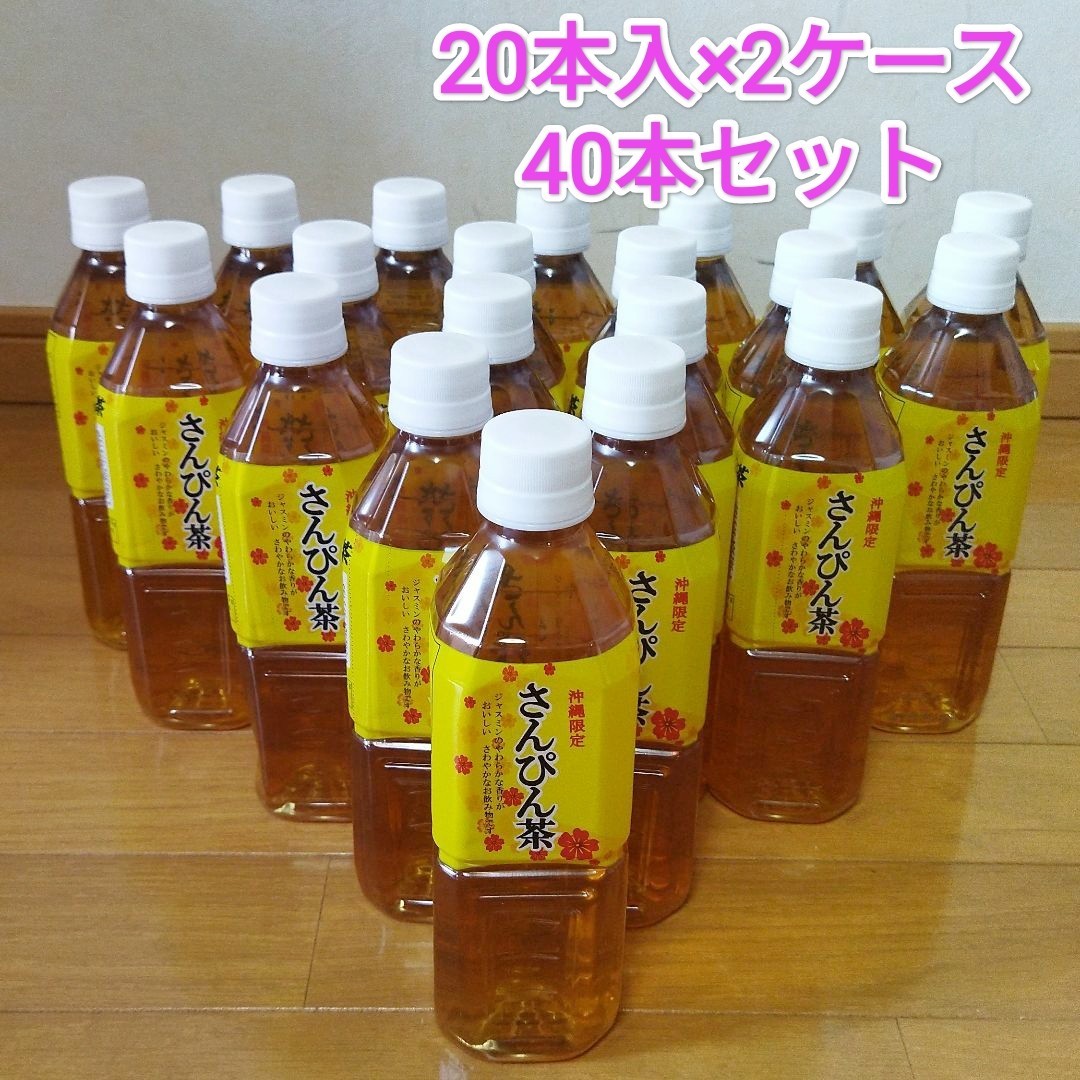 さんぴん茶 500ml ペットボトル 40本沖縄限定 ♪ジャスミン茶の画像1