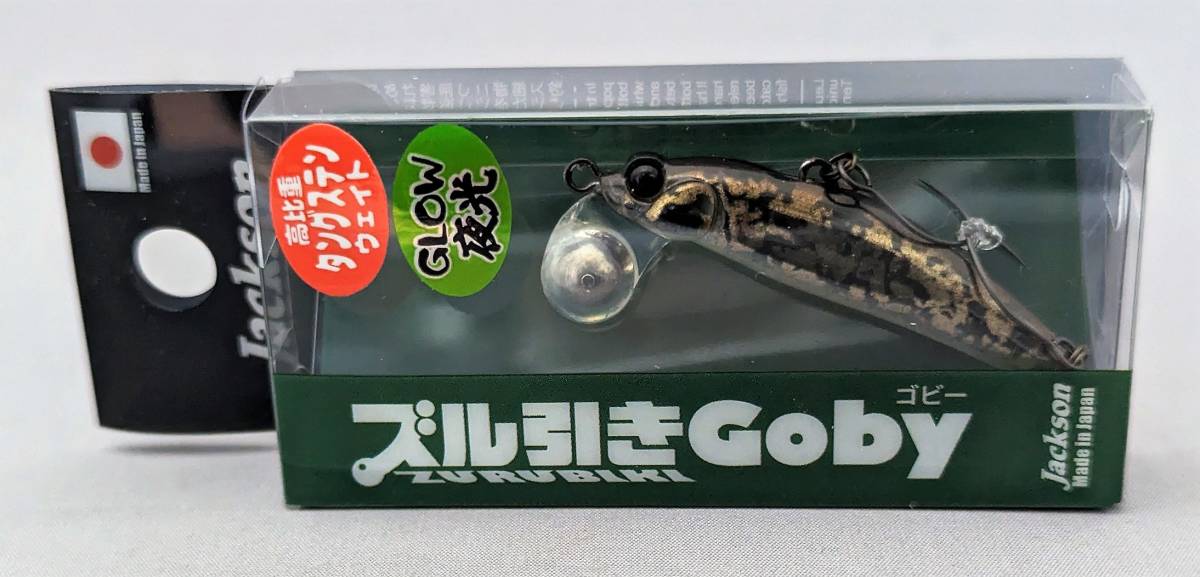 即決!!ジャクソン★ズル引きゴビー カジカガエル★新品 Jackson ズル引きGoby_画像1