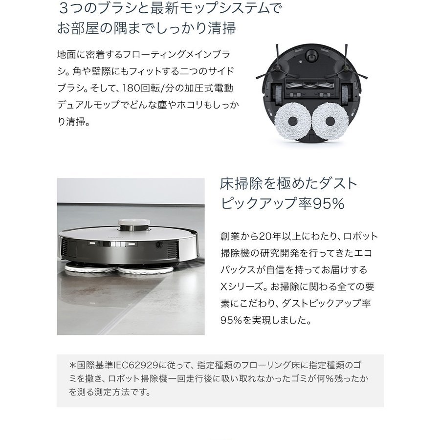 新品未開封 エコバックス DEEBOT X1 OMNI DEX11 ロボット掃除機 ディーボット オムニ ECOVACSの画像6