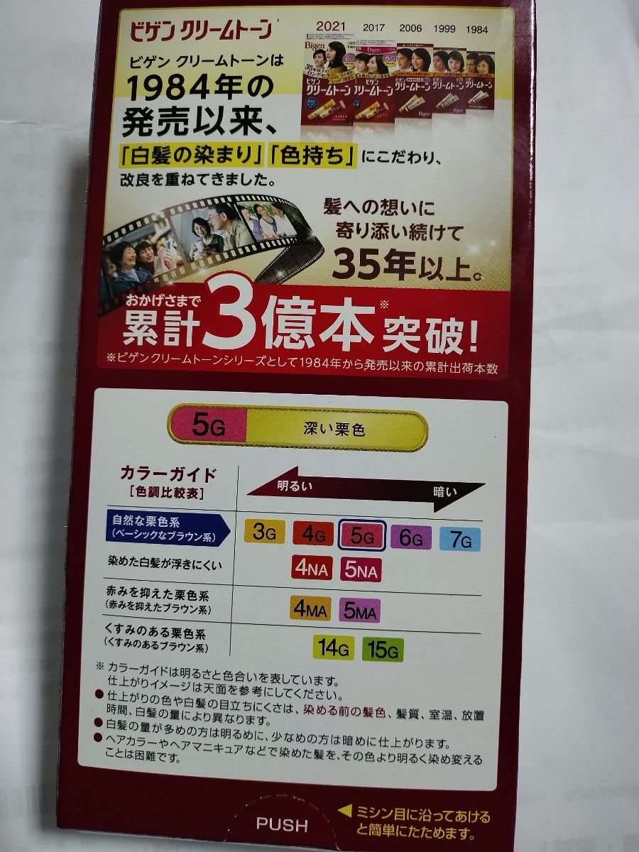 男女兼用　5G　深い栗色　小分け利用できる　ビゲンクリームトーン 白髪染め ビゲン ヘアカラー ホーユー　分割利用可能　