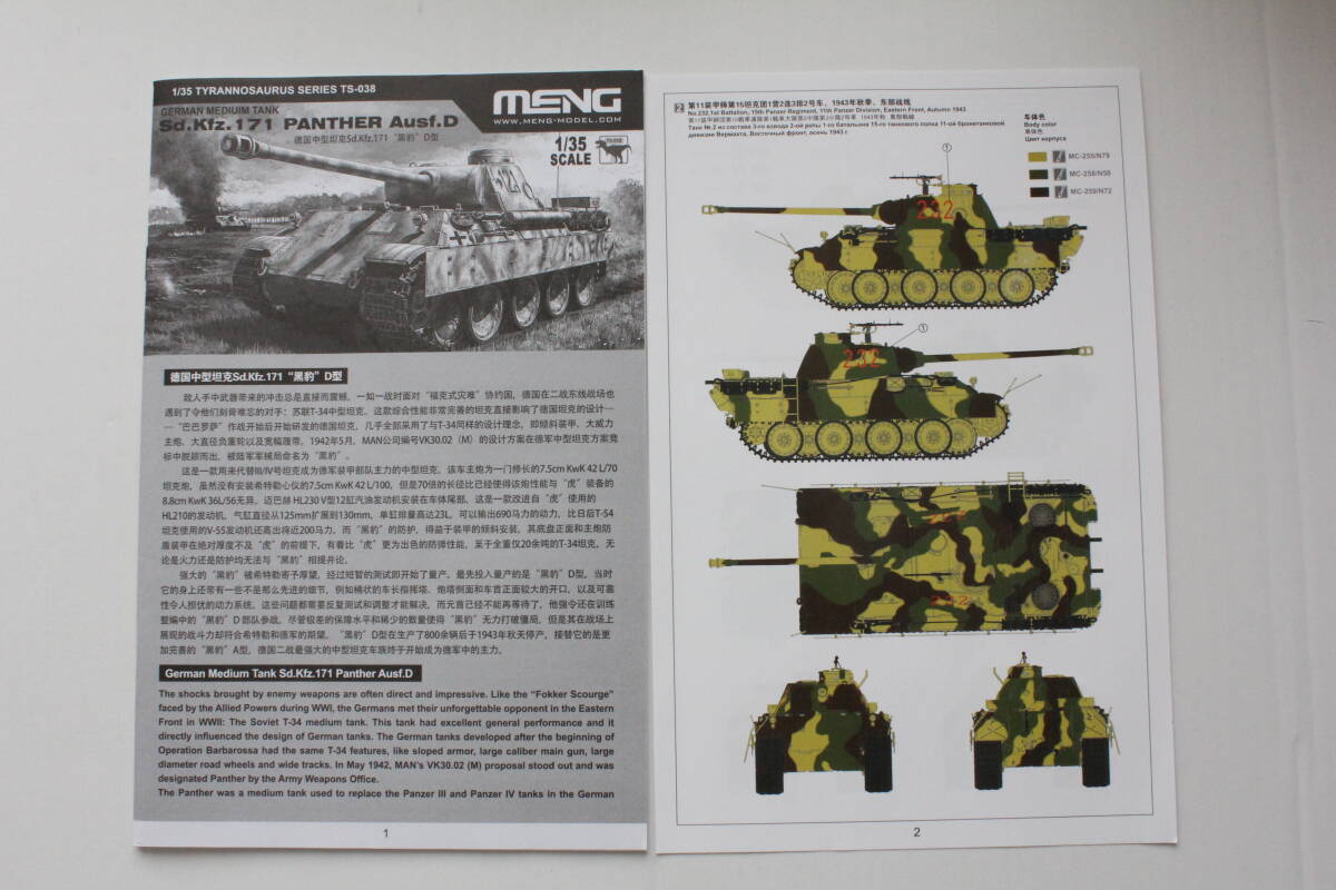 *mon model plastic model kit 1/35 Pantah -D type 