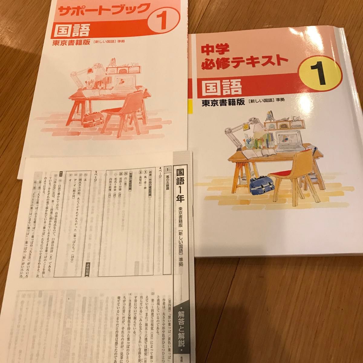 記入無し　中学必修テキスト 国語　問題集　中学1年　中1 東京書籍準拠