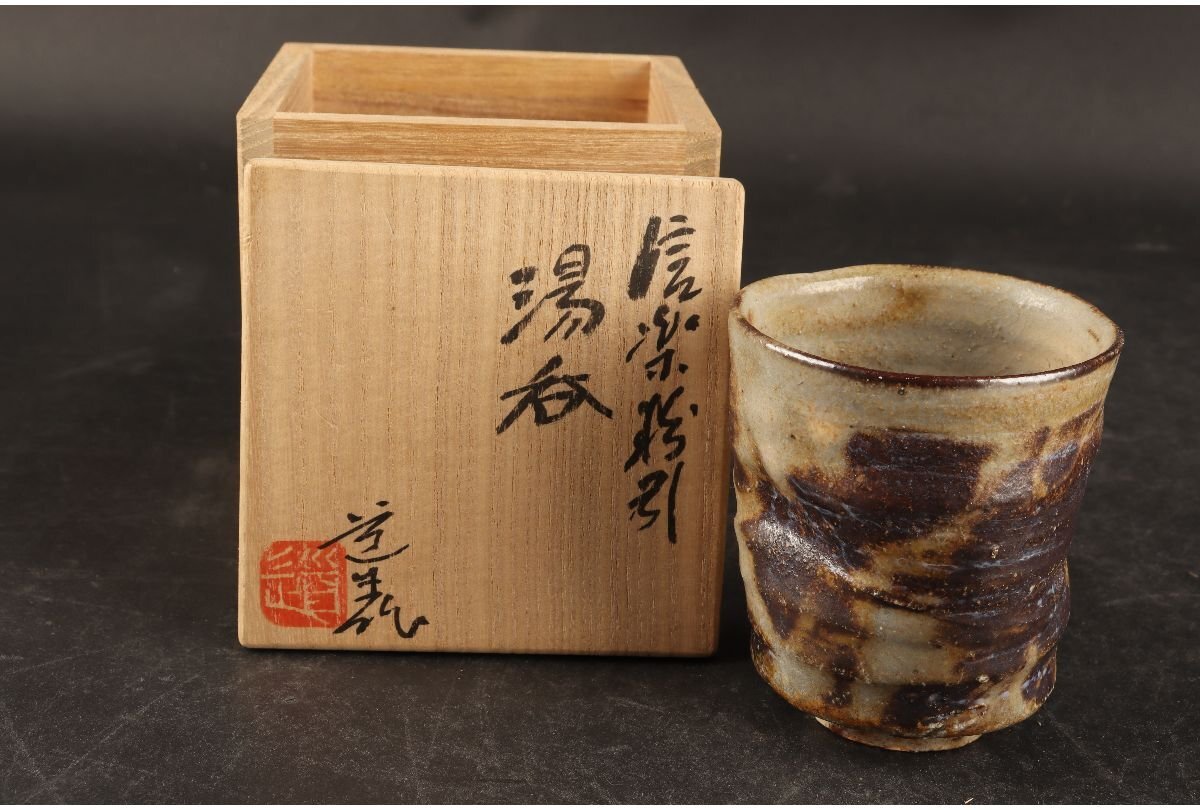 [URA] old . road raw structure / Shigaraki flour . hot water ./ also box /B6/13-s2-45 ( search ) antique / Shigaraki ./ small bowl / small plate / tea cup / hot water ./ tea utensils / direction attaching 