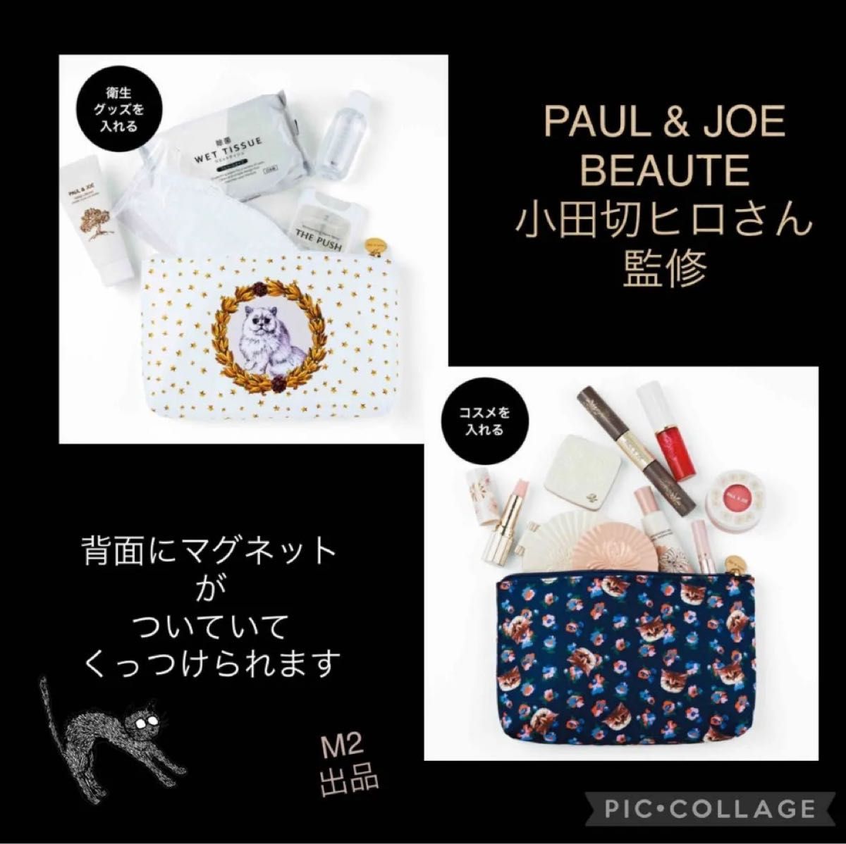 PAUL & JOE BEAUTE 雑誌付録　猫ちゃん柄のポーチセット　大セール