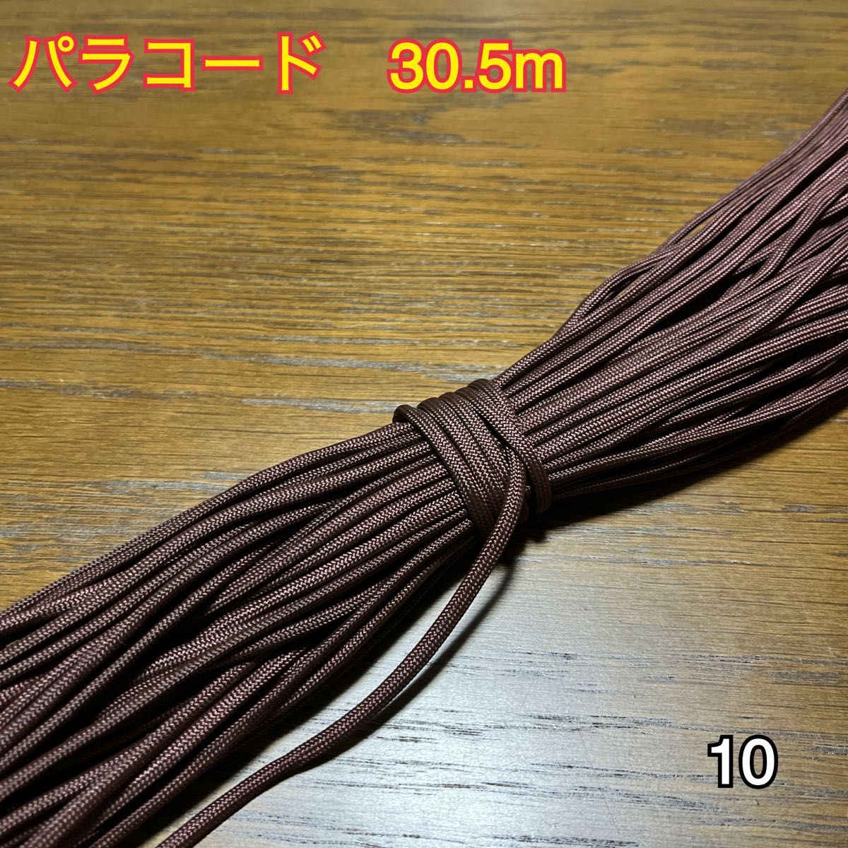 パラコード　多機能ロープ　30m 1本