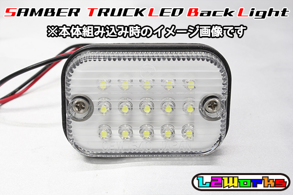 ◆◇【新品】サンバー トラック LEDバックランプ基板のみ 専用設計ホワイトプリント基板仕様 KS3/KS4/TT1/TT2 自作用◇◆の画像5