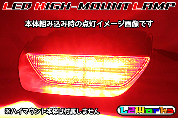 ◆◇スズキ アルト/アルトワークス HA36S HA36V LEDハイマウントランプ基板 専用設計ブラックプリント基板仕様 カプラーオン◇◆_画像8