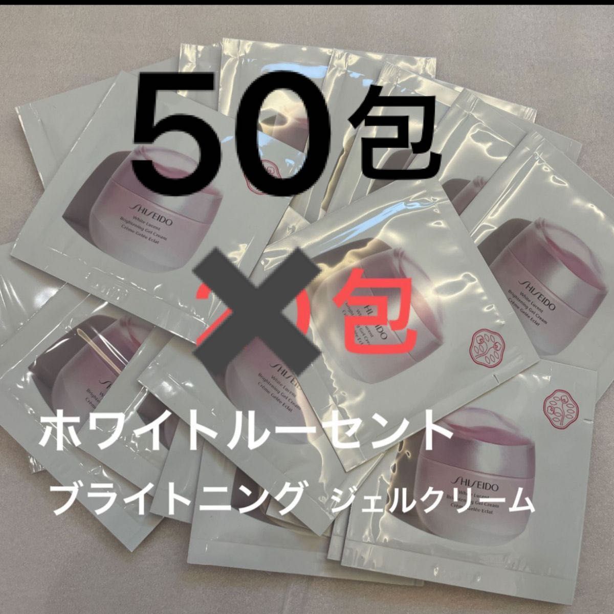 SHISEIDO ホワイトルーセント　ブライトニングジェルクリーム　50包（50枚）