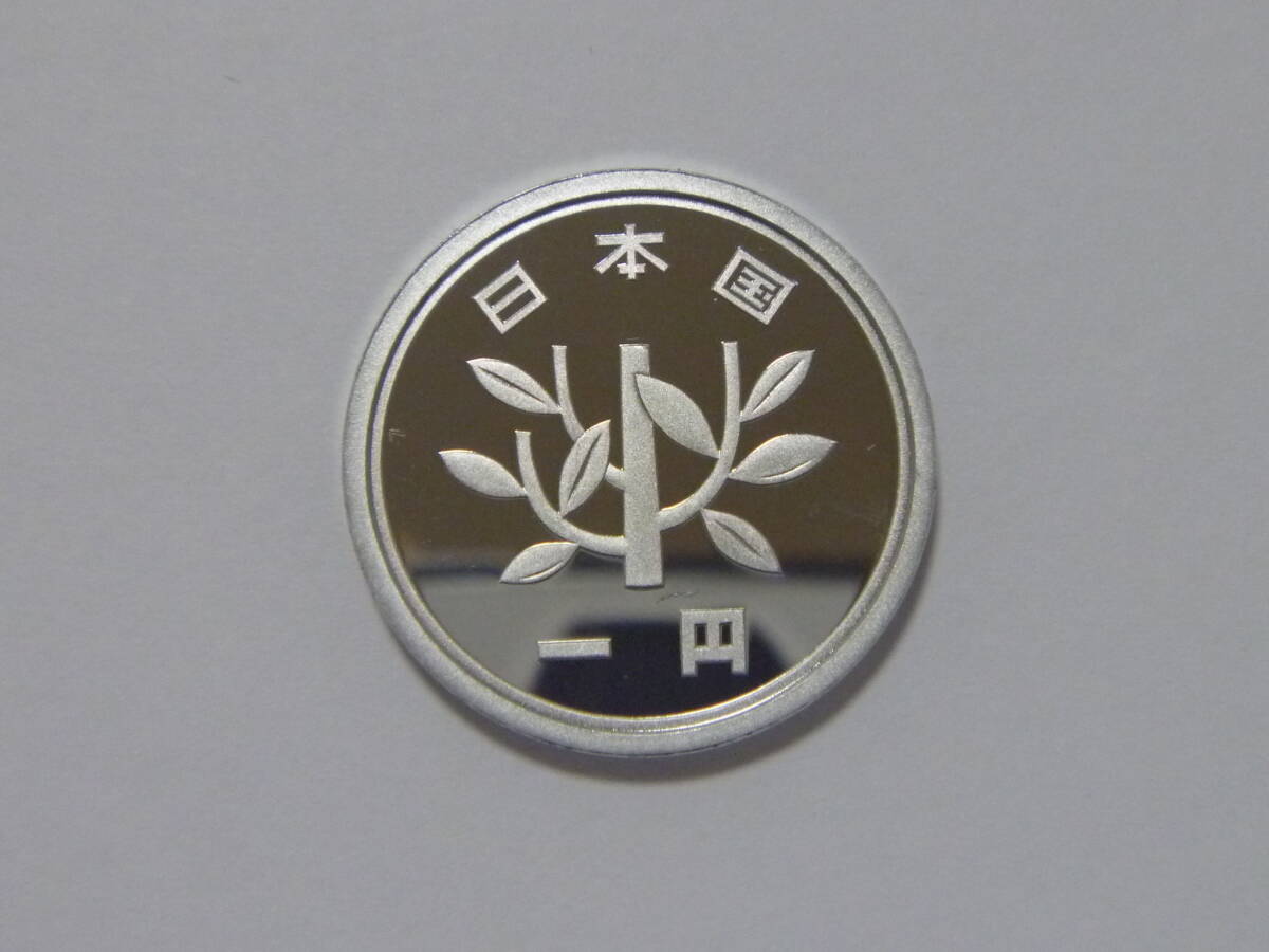 平成10年1円 プルーフ貨幣 完末の画像2