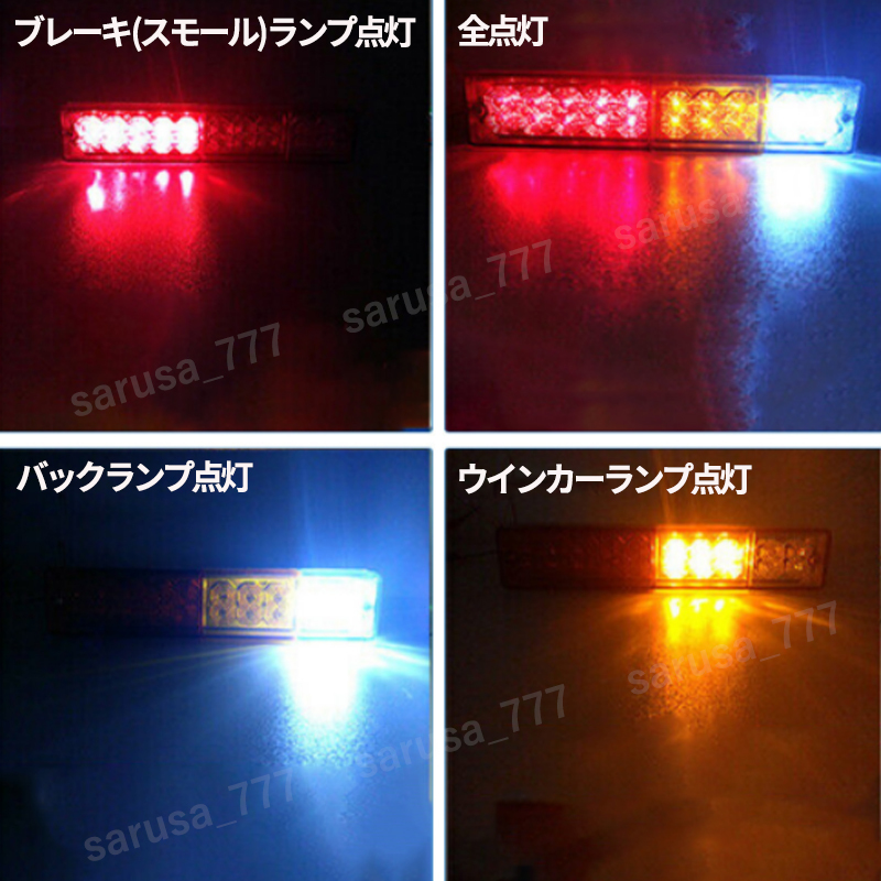 LED テールランプ 12V 24V 兼用 左右 汎用 トラック トレーラー ボート 軽トラ リフト ウインカー ブレーキ バック スモール 軽トラック _画像3