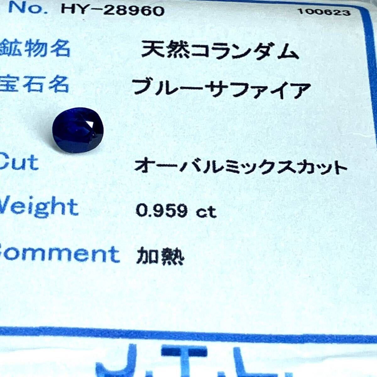 ☆天然サファイア0.959ct☆A 約5.3×4.8mm ルース 裸石 宝石 ジュエリー ブルー コランダム blue sapphire corundum テEA0の画像3