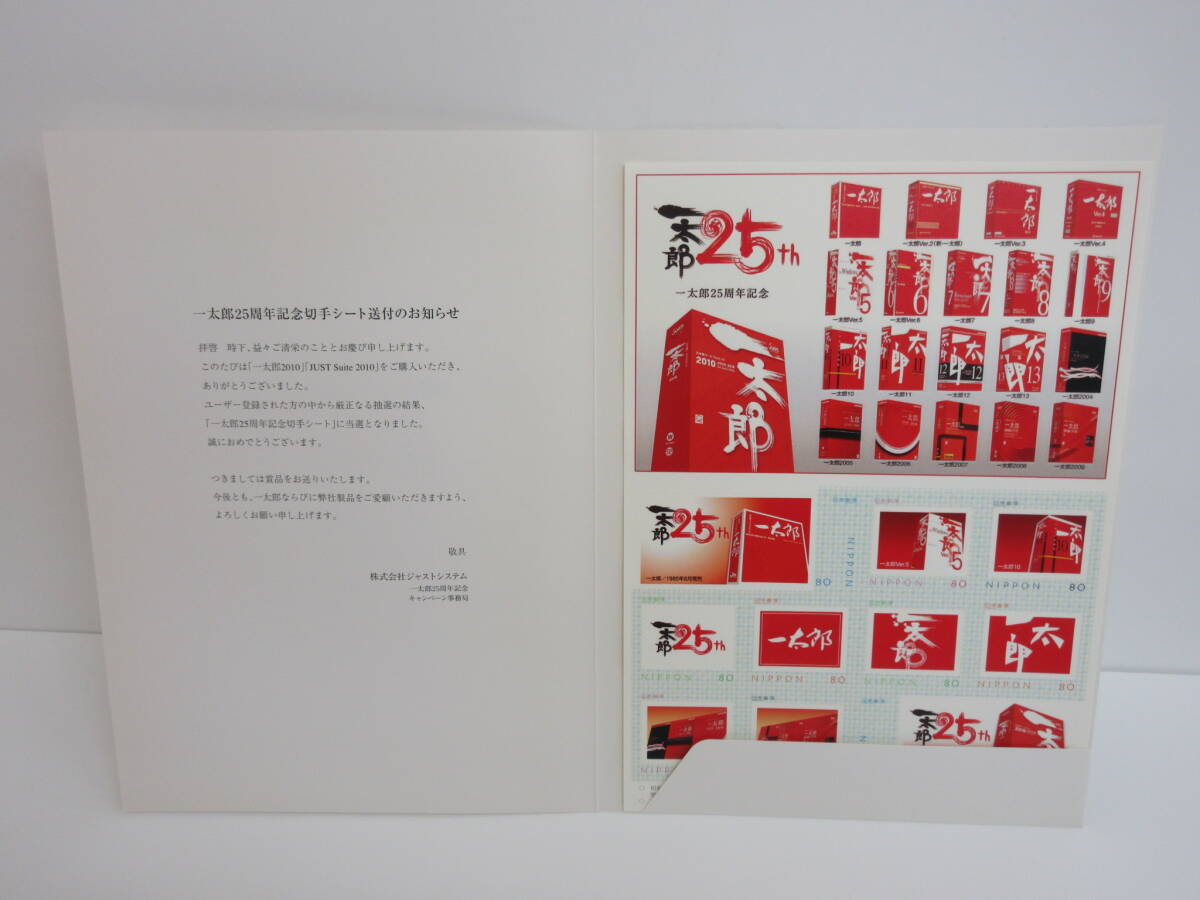 切手 / 一太郎 25周年記念 80円 / 未使用_画像2