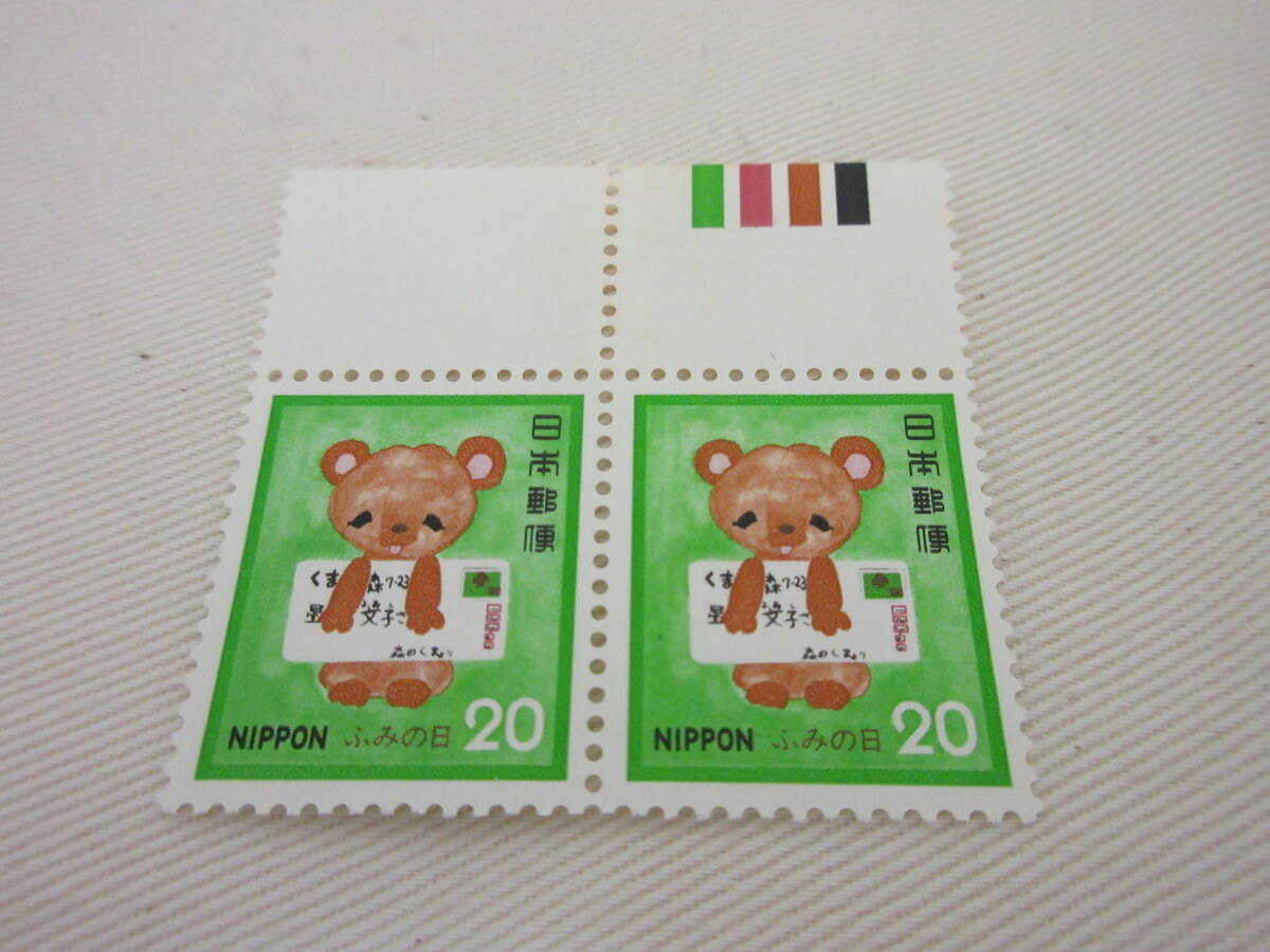 切手 / ふみの日 1980 こぐまと手紙 20円 カラーマーク 未使用 Aの画像1