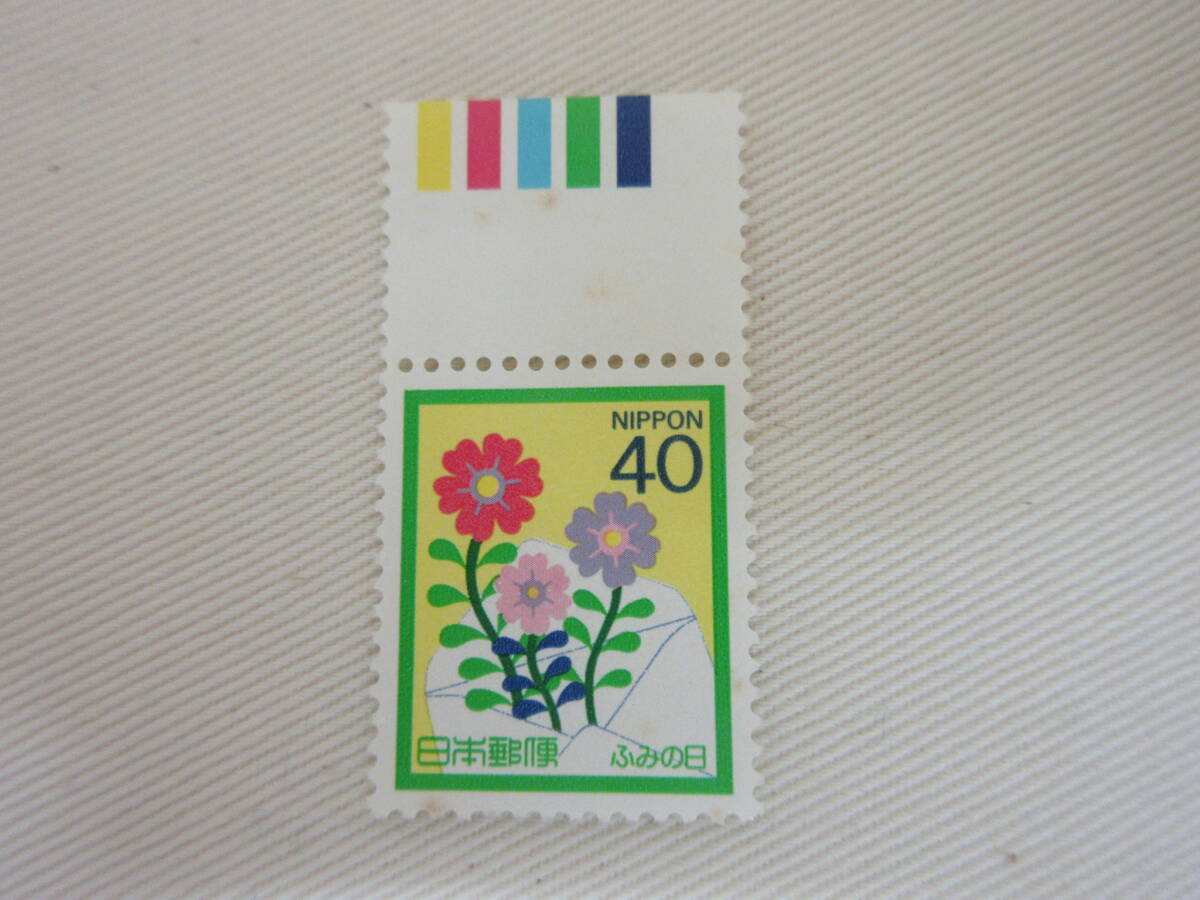 切手 / ふみの日 1987 花と手紙 40円 カラーマーク 未使用の画像1