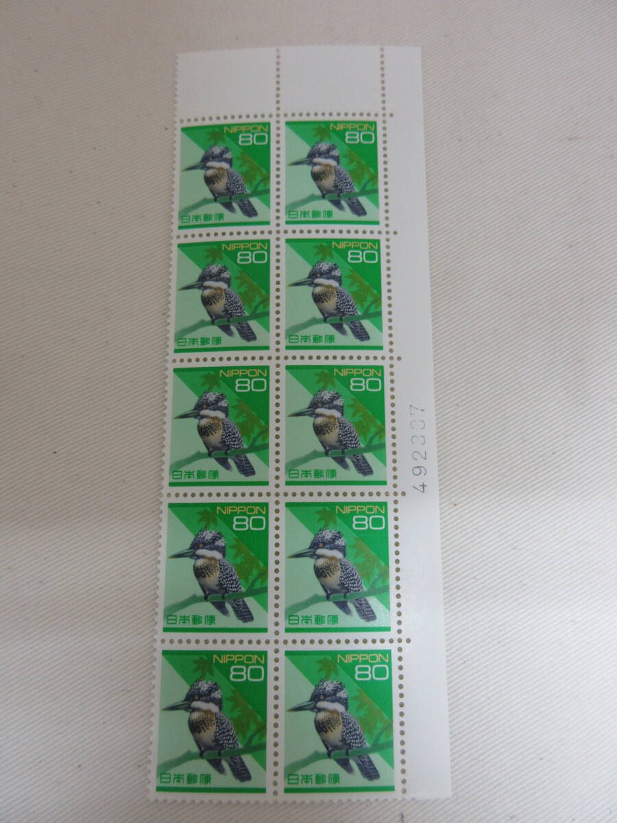 切手 / 普通切手 日本の自然 ヤマセミ 80円 10枚ブロック ナンバー入り 未使用の画像1