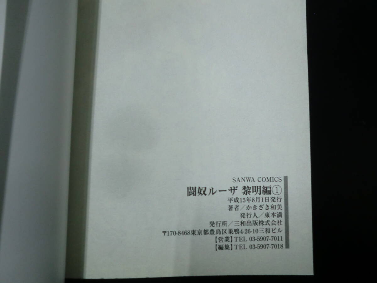 闘奴ルーザ 黎明編　1～2巻セット / かきざき和美_画像8