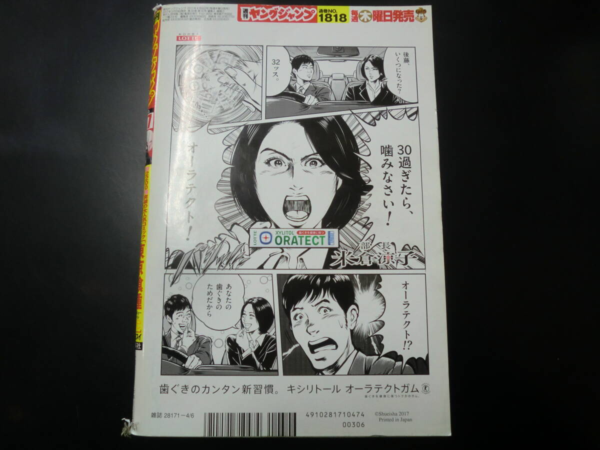 週刊ヤングジャンプ　2017/4/8　No.17　巻頭グラビア　三吉彩花　巻末グラビア　岡田恋奈_画像2