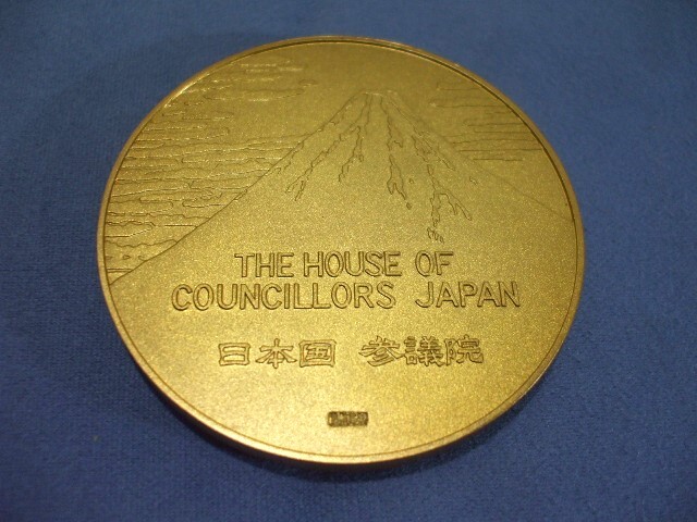 【元気堂】◆　記念メダル 日本国 参議院 造幣局 オブジェ 記念品　◆_画像5