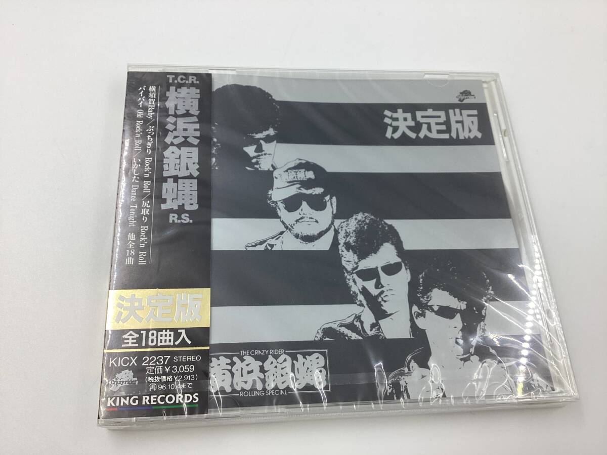 【781T】未開封 CD 横浜銀蝿 決定版 THE CRAZY RIDER ROLLING SPECIAL の画像1