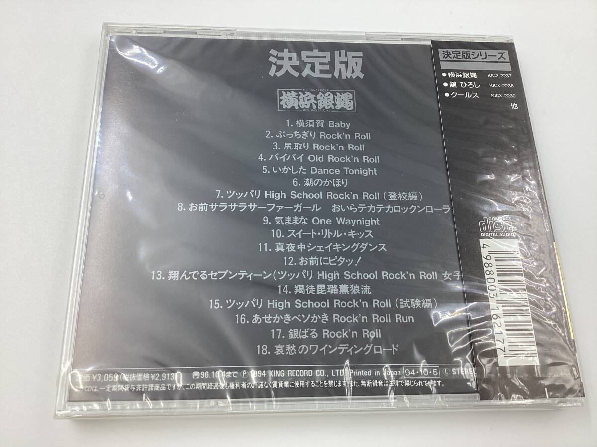 【781T】未開封 CD 横浜銀蝿 決定版 THE CRAZY RIDER ROLLING SPECIAL の画像2