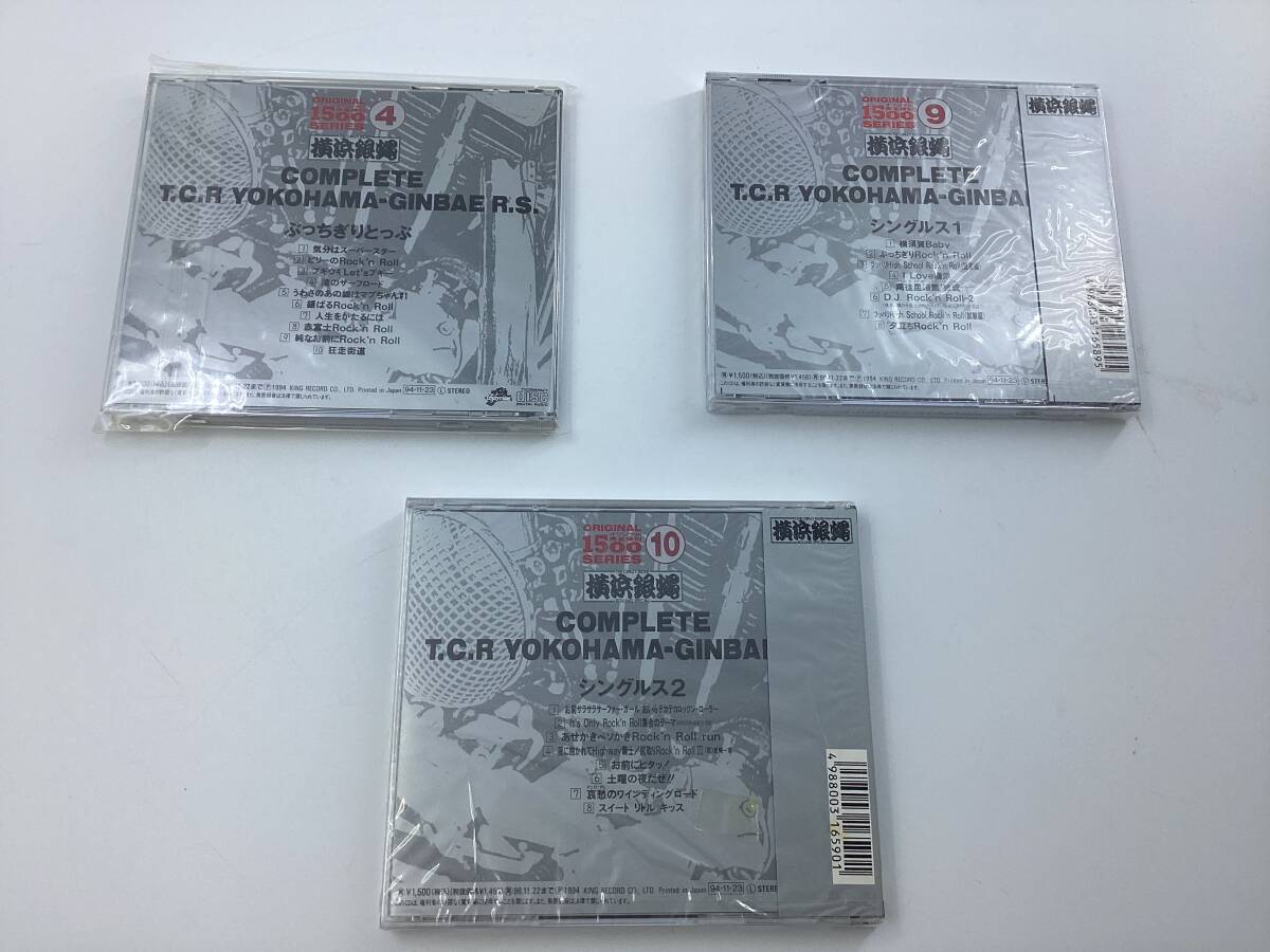 【748】横浜銀蝿 CDまとめ 8枚 未開封 中古 ぶっちぎり II R とっぷ シングルス 1 2 決定版 完全復刻盤 の画像3