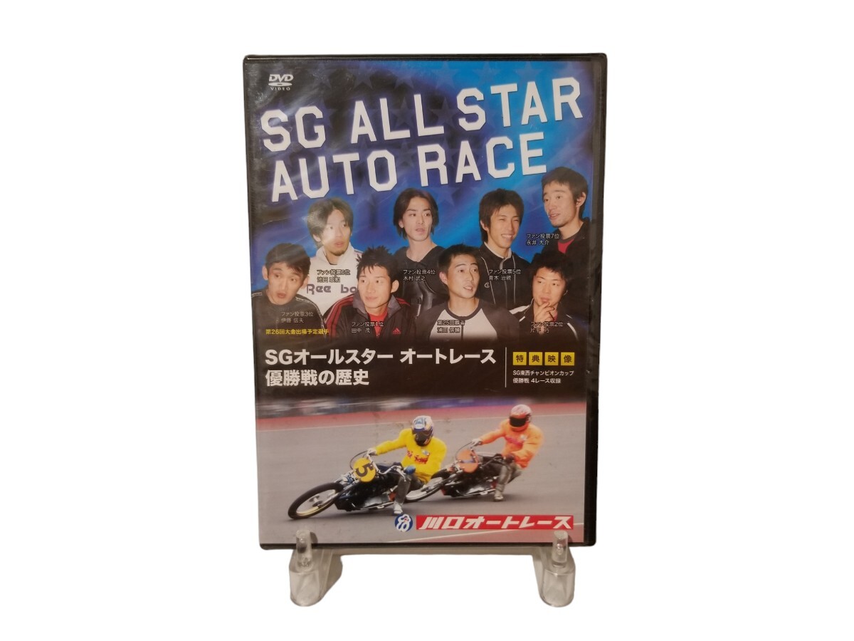 新品未開封 DVD オートレース SGオールスターオートレース 優勝戦の歴史_画像1