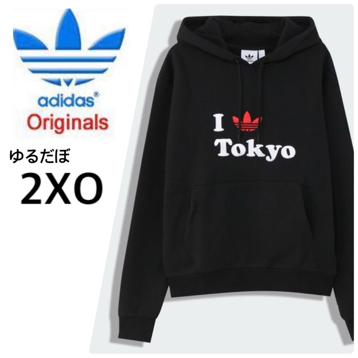 adidas アディダスオリジナルス　コットンパーカー　TOKYO 黒　ゆるだぼ　大きめ　サイズ　2XO フーディ　 スウェット