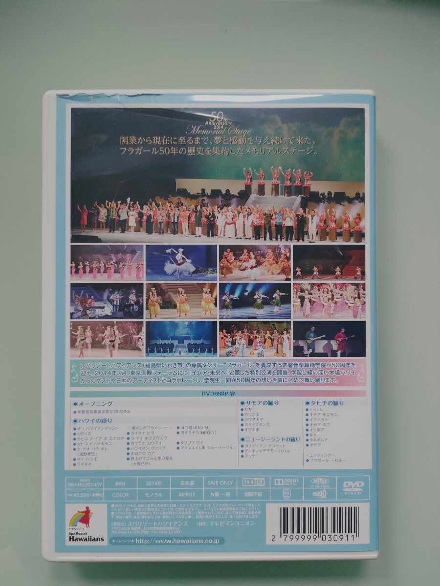 イムア・未来へ　常磐音楽舞踊学院50周年記念　東京公演