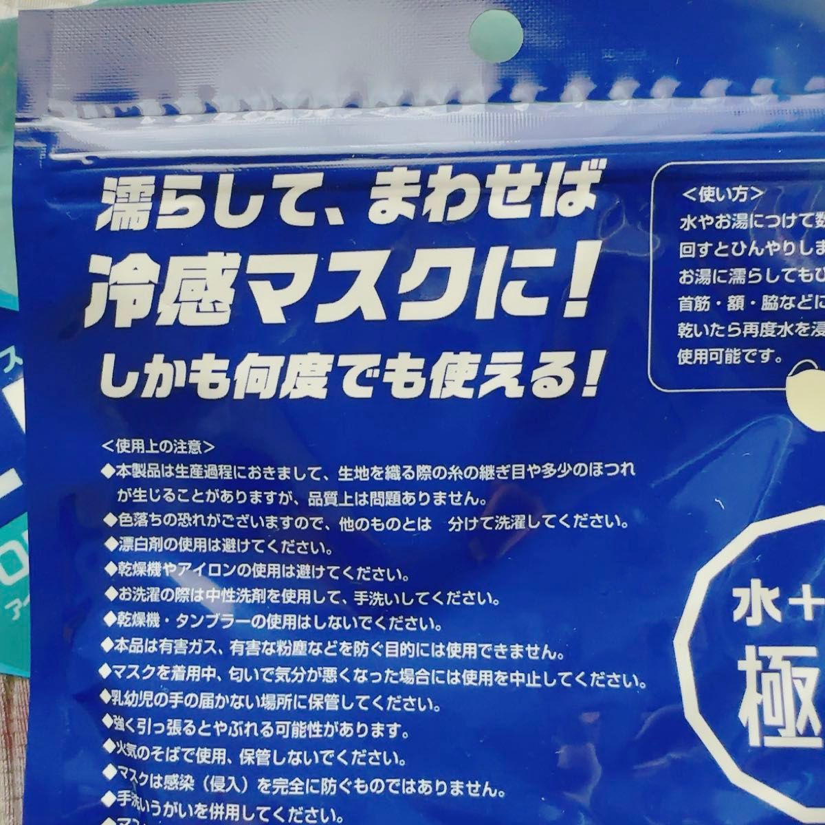 アイスクーロッシュ　冷感濡れマスク  ブルー、グリーン系　10袋セット