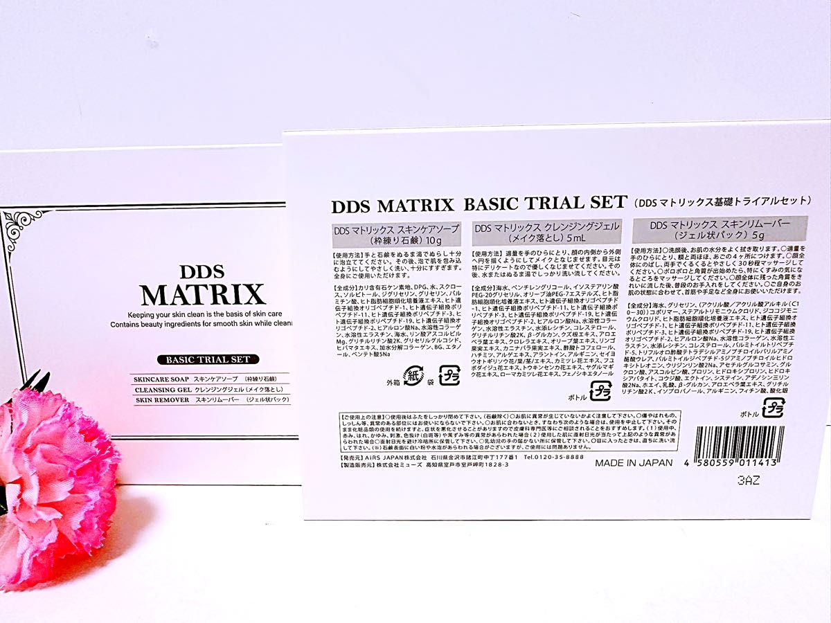 アイテック　大人気商品　DDS マトリックス基礎トライアル３点セット　お試し　旅行　新品未開封　即日発送