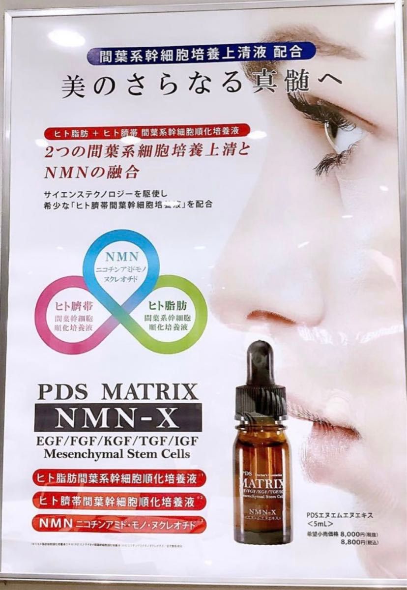 AiRSJAPAN DDS MATRIX エキス 5ml マトリックス　NMN-X 臍帯幹細胞　4点 セット　新品未開封　即日発送