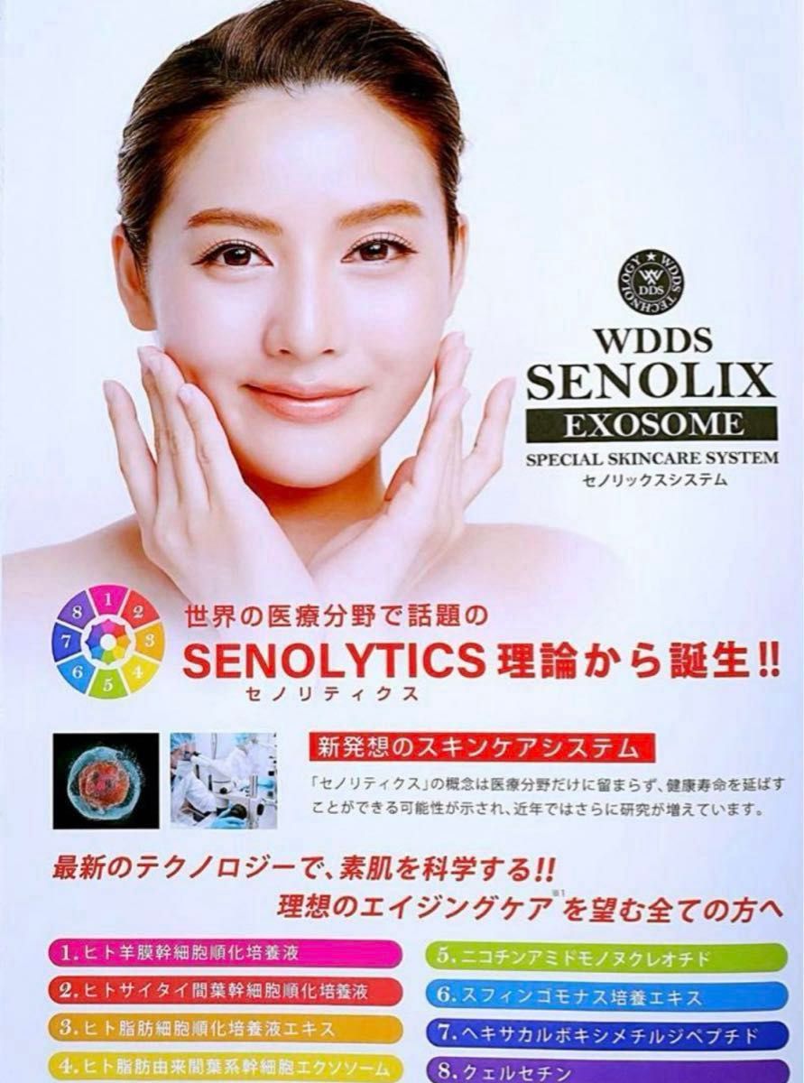 AiRSJAPAN 次世代SENOLIX SYSTEMセノリックスシステム　【トライアルキット】3種類の美容液 ２セット新品