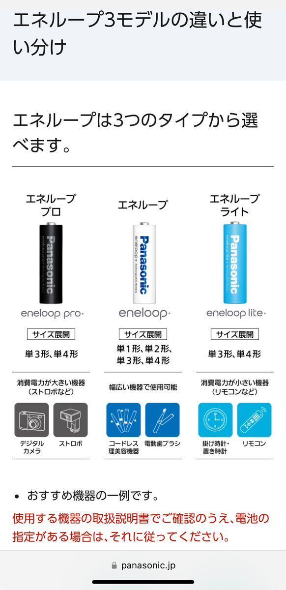 新品未使用 単3形エネループ プロ 4本パック×3 合計12本セット　BK-3HCD/4H eneloop Pro ハイエンドモデル Panasonic 高容量Min.2500mAh