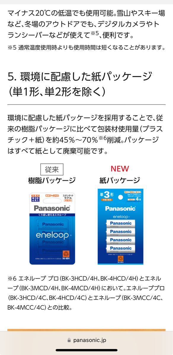 新品未使用 単3形エネループ プロ 4本パック×3 合計12本セット　BK-3HCD/4H eneloop Pro ハイエンドモデル Panasonic 高容量Min.2500mAh