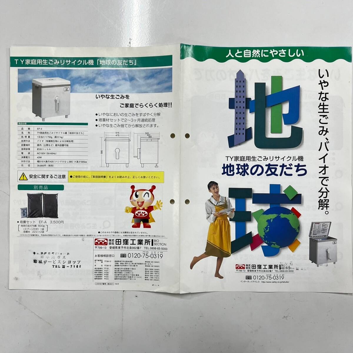 【TAKUBO】 田窪工業所 家庭用生ごみリサイクル機 地球の友だち 生ごみ処理機 EF-3の画像7